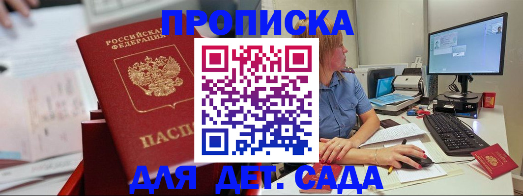 прописка 2025 в Кирове
