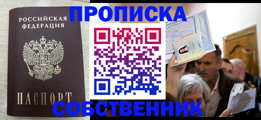 купить прописку в Кирове
