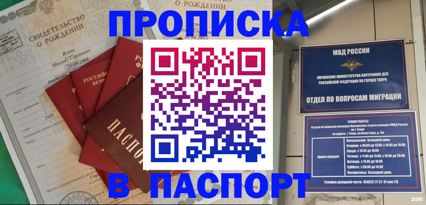 временная прописка в Кирове
