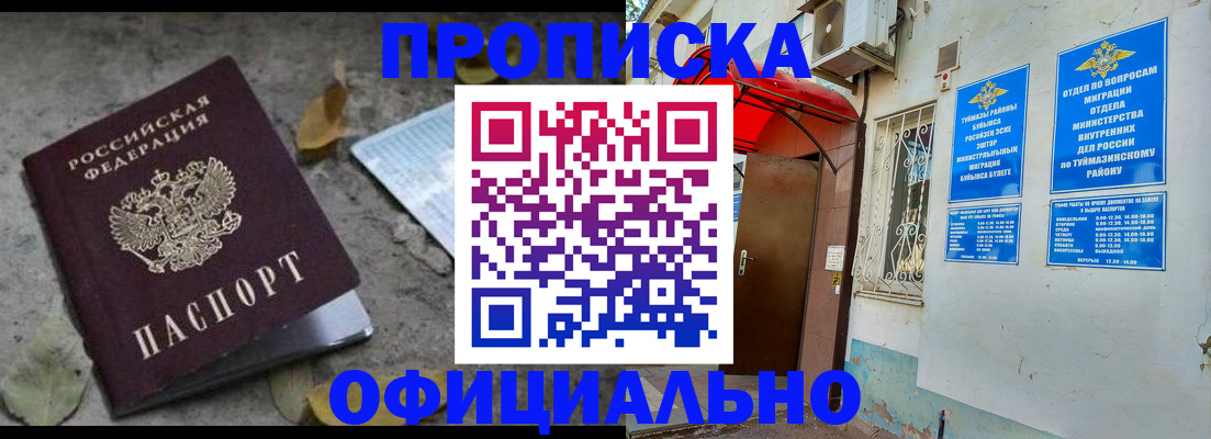 купить прописку в Кирове