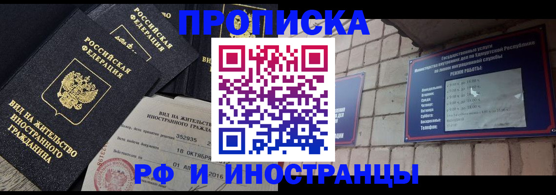 прописка гарантия в Кирове